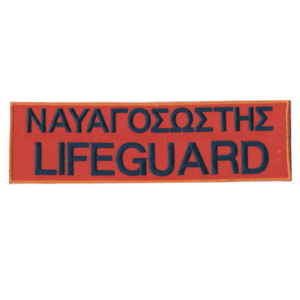 Σήμα Ναυαγοσώστης Lifeguard για πλάτη
